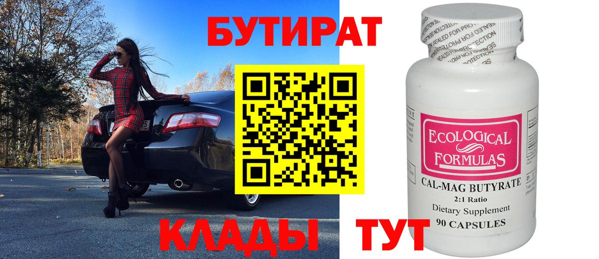 БУТИРАТ оксибутират Тельмана