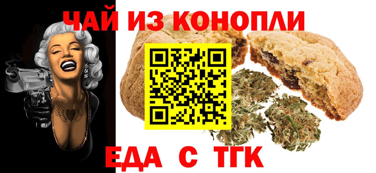 Cannafood марихуана Тельмана