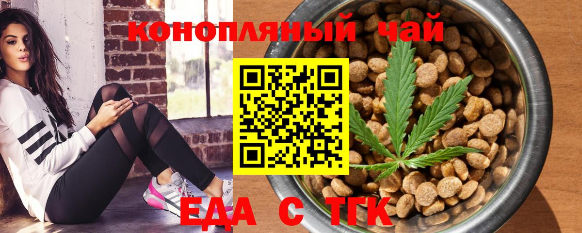 Еда ТГК марихуана  Вход с VPN  Тельмана 
