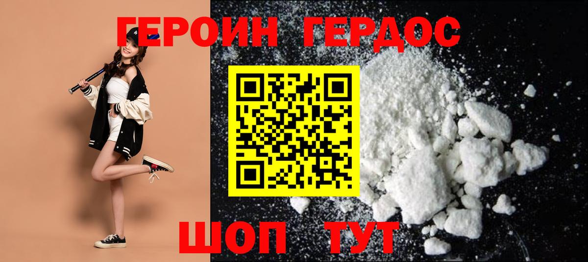 ГЕРОИН хмурый Тельмана