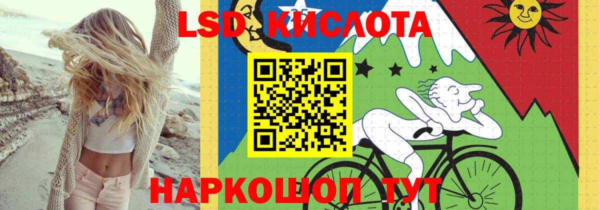 ЛСД экстази кислота  Вход с VPN  ЛСД экстази кислота  Тельмана 