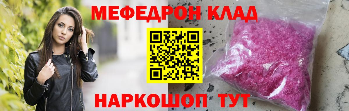 Меф мяу мяу кристаллы Тельмана