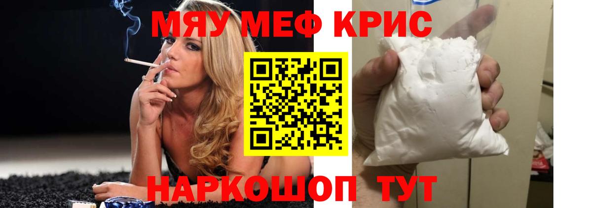 МЯУ-МЯУ 4 MMC  Мефедрон 4 MMC  Меф  Тельмана  МЯУ-МЯУ  Вход с VPN 