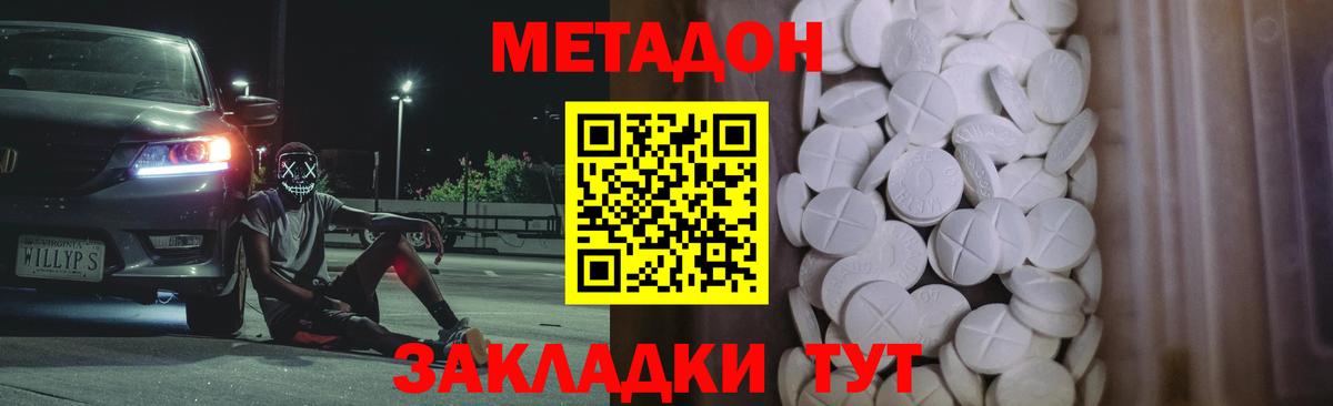 МЕТАДОН кристалл  Вход с VPN  Метадон methadone  Тельмана 